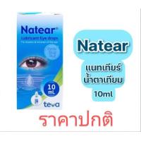 ราคา Natear Eye Drops 10 ml ช่วยเพิ่มความชุ่มชื้นให้กับดวงตา (22180102060)