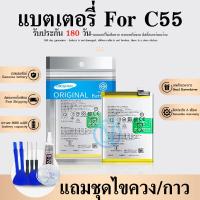 ราคา แบตโทรศัพท์มือถือ C55 แบตเตอรี่ Battery Model BLP875 แบตแท้ ฟรีชุดไขควง 5000mAh (22274905595)