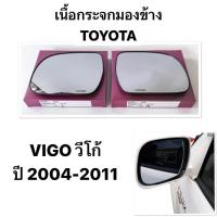 ราคา HORSE แท้ กระจกมองข้าง TOYOTA VIGO เลนส์กระจก เนื้อกระจกมองข้าง โตโยต้า วีโก้ ปี 2003 2004 2005 2006 2007 2008 2009 2010 2011 (22178918349)