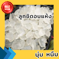 ราคา ซื้อ1เเถม2 100 100 100 ลูกชิดอบเเห้ง Dried Palmseed ลูกชิดอบ ลูกชิดเเห้ง ลูกชิดแบบเเห้ง มะต๋าว ผลไม้อบแห้ง ขนมไทย ขนม OTOP ลูกชิด คีโตทานได้ ไม่ใส่น้ำตาล หนึบนิดหวานน้อย ฟินสุดๆ (22066550544)