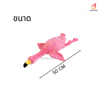 ราคา พร้อมส่ง นกฟามิงโก้ ตุ๊กตาฟลามิงโก้ยักษ์ ขนาด50 190cm หมอนตุ๊กตา ขนนุ่มนิ่มน่ากอด ตุ๊กตาหมอนข้าง ขนไม่ร่วง ของขวัญ โดฟามิงโก้ชมพู (22029123711)