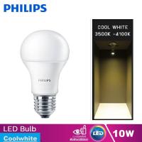 ราคา Philips หลอดไฟอ่านหนังสือ10W LED ขั้วเกลียว E27 แสงคลูไวท์ Coolwhite หลอดรุ่นใหม่ ถนอมสายตา คลูไวท์ Philips (21044143930)