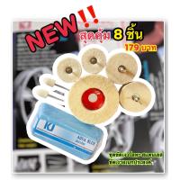 ราคา เคเจชุดขัดเงาโลหะทุกชนิดขัดได้เงาทันทีมี5ชุดให้เลือก ไขปลาวาฬและอุปกรณ์ขัดเงา ล้อขนแกะขัดเงา (22276909837)