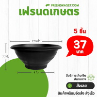 ราคา กระถางชวนชม กระถางบอนไซ 13 16 18 นิ้ว (21399338166)
