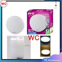 ราคา โคมไฟเพดาน กลม circle surface monted GEN2 12W แสงขาว EVE สินค้ารวมVAT ออกบิลภาษีได้ (21522802556)