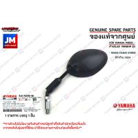 ราคา กระจกมองหลังสีดำด้าน กระจกมองหลังซ้ายกระจกมองหลังขวา สำหรับรถ เเท้ศูนย์ YAMAHA GRAND FILANO HYBRID สีดำด้าน 2024 (22023974560)