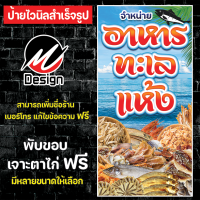 ราคา ป้ายไวนิล อาหารทะเลแห้ง เพิ่มเติม แก้ไขข้อความฟรี (21399536938)