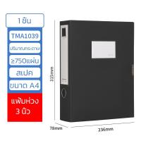 ราคา Comix กล่องใส่เอกสาร แฟ้ม แฟ้มใส่เอกสาร ไม่ต้องเจาะกระดาษ PP A4 แฟ้มสันกว้าง กล่องแฟ้ม แฟ้มใส่เอกสาร อุปกรณ์สำนักงาน แฟ้มกล่องอเนกประสงค์ แฟ้มสัน 3 นิ้ว แฟ้มห่วง1 5 2 3 นิ้ว สีดำ HC 35 (21462524036)