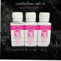 ราคา แพ็ค3ขวด เม็ดอมเบอร์ 56 ตำรับสมัย ร 5 (22167008255)