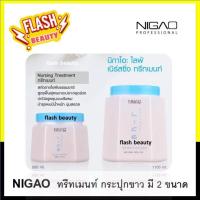 ราคา ของแท้100 ทรีทเม้นท์ นิกาโอะ NIGAO เนอร์สซิ่ง ทรีทเม้นท์ ขนาด 550 ml 1100 ml ลดผมขาดหลุดร่วงและแห้งเสีย ผมนุ่มสวย มีนำหนัก (18924892713)