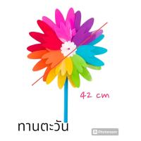 ราคา กังหันลมพลาสติก 7 สี เส้นผ่านศูนย์กลาง 42 เซนติเมตร กังหันลมเรียกทรัพย์ กังหันลม (22138272132)