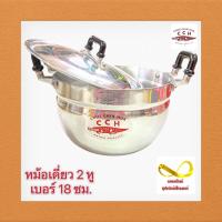 ราคา หม้อตราจระเข้ หม้อ2หู เบอร์ 18 ซม พร้อมฝา (21916230558)