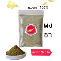 ราคา ฮวาเจียวป่น ของแท้ 100 ผงชาลิ้น ไม่มีผสม (22220842843)