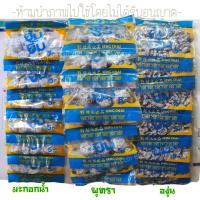 ราคา ยกโหล 12 ซอง พุทราบ๊วยสามรส องุ่นบ๊วยเค็ม มะกอกน้ำบ๊วยเค็ม ตรา ยิ้มยิ้ม ขนมย้อนวัย จี๊ดจ๊าด อร่อยมาก (22073541480)