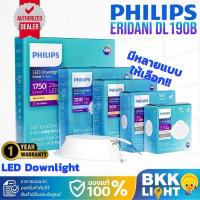 ราคา Philips Panel LED รุ่น Eridani โคมไฟ ดาวน์ไลท์ หน้ากลม 3 5w 7w 10w 14w 23w ประกัน 1ปี ใหม่กว่า meson (21958808358)
