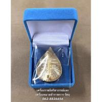 ราคา เข็ม เข็ดกลัด ติดเสื้อ แบบใหม่ เข็มราชินี 90 พรรษา เข็มพระพันปี 90 ปี เข็ม สก (15709700674)