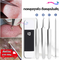 ราคา ที่กดสิว ที่กดหัวสิว แหนบดึงสิว สิวอุดตัน มีกล่องอย่างดี อุปกรณ์กดสิว แหนบดึงสิว ที่กดสิวคลีนิก คีมหนีบสิว ที่หนีบสิว ออกทุกหัว 1 กล่องมี 4ชิ้น ฟรีกล่อง (20749634261)