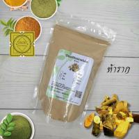 ราคา ผงห้าราก ขนาด 100 500 1000 กรัม ผงห้ารากแท้100 ทำสบู่ สครับ ขัดผิว พอกผิว บรรเทาอาการไข้ ต้านอนุมูลอิสระ (9630526792)