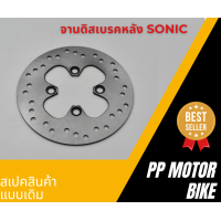 ราคา จานดิสเบรคหลัง sonic dash LS nova s สเปคเดิม (21042364803)