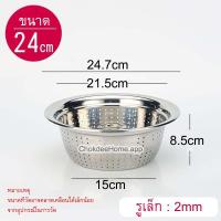 ราคา กะละมังเจาะรู รุ่นปากบาน รูเล็ก2mm รูใหญ่5mm กะละมังสแตนเลส กะละมังล้างผัก ตะแกรงล้างผัก ตะแกรงรู กะละมังสแตนเลสเจาะรู (16875182838)