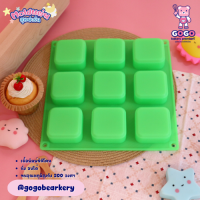 ราคา พิมพ์สบู่สี่เหลี่ยมจัตุรัส 9 ช่อง แม่พิมพ์วุ้น พิมพ์วุ้น พิมพ์ซิลิโคน (19421481601)