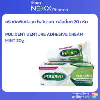 ราคา ครีมติดฟันปลอม โพลิเดนท์ POLIDENT DENTURE ADHESIVE CREAM (22272652325)