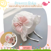 ราคา หมวกผูกคางเด็กผู้หญิงแต่งระบาย ไร้ตะเข็บใส่สบาย ลายน่ารักแสนหวานสไตล์เกาหลี สุดน่ารัก (21457486130)