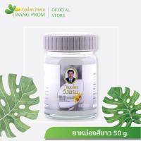 ราคา สมุนไพรวังพรม ยาหม่องสูตรร้อนสีขาว 50 กรัม (16695147670)