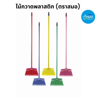 ราคา ไม้กวาดพลาสติก ตราสมอ ไม้กวาดพื้น ไม้กวาด แปรง แปรงขัดพื้น แปรงบรูม คละสี แปรงขัด อุปกรณ์ทำความสะอาด (17388414872)