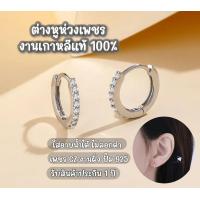 ราคา Korea Stlye ต่างหูห่วงเพชร งานเกาหลี ปั๊ม925 ตัวเรือนงานฝั่ง รับประกันสินค้า 1 ปี (21887585448)