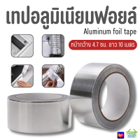 ราคา 7221 10M เทปอลูมิเนียม เทปกาว เทปอลูมิเนียมฟอยล์ เทปปะเหล็ก ปะหลังคา (22023380114)