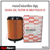 ราคา CORNER C ISO44 กรองน้ำมันเครื่อง กรองเครื่อง ISUZU D MAX 1 9 3 0 DDI BLUE POWER รหัส 8 98270524 0 (21269851176)