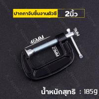 ราคา ที่จับชิ้นงานตัวซี ซีแคลมป์ 2 3 4 5 6 นิ้ว ปากกาตัวซี ปากกาจับชิ้นงาน ตัวซี C Clamp f แคลมป์ ซีแคลมป์ แคมจับชิ้นงาน (22139276267)