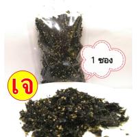 ราคา สาหร่ายโรยข้าว 50g สาหร่ายปรุงรส ผสมงาขาว 김자반 อาหารเจ สาหร่ายเกาหลี (22148055314)