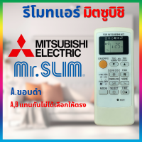 ราคา รีโมทแอร์มิตซูบิชิ มิสเตอร์สลิม mitsubishi Mr slim รีโมทแอร์รวมมิตซู (21880346616)