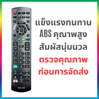 ราคา รีโมททีวีพานาโซนิค ใช้กับทีวีพานาโซนิค LCD LED Smart TV Panasonic ได้ทุกรุ่น มีปุ่มลัด netflix MyAPP (22207864025)