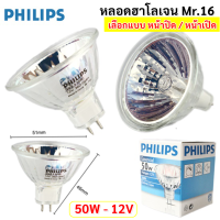 ราคา Philips เลือก 1 ดวง 5 ดวง หลอด ฮาโลเจน MR16 50W 12V หน้าปิด ขั้ว Gu 5 3 ผ่านบัลลาสต์ (22256928001)