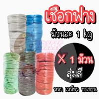 ราคา เชือกฟางอย่างหนา รุ่น 1 กก เชือกฟางอย่างดี เชือกฟาง เชือก หนา เหนียว ทนทาน (20383038555)