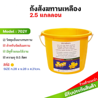 ราคา ถังสังฆทาน ถังพลาสติกทรงกลม มีหูหิ้ว สีเหลือง มี 3 ขนาด เหมาะสำหรับทำถังสังฆทาน ถังถวายพระ (21936982907)