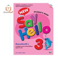 ราคา หนังสือเรียน แบบฝึกหัด New Say Hello ป 1 ป 6 สำนักพิมพ์ แม็ค (17887661517)