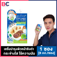 ราคา Julas Herb Black Ginger All In One Men Serum 1 ซอง 8 ml ซอง จุฬาเฮิร์บ เซรั่มบำรุงผิวหน้าขิงดำ กระจ่างใส ไร้ความมัน Jula Herb BC ความงาม (7347930271)