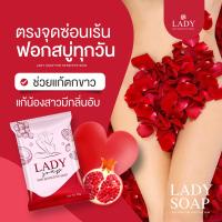 ราคา สบู่เลดี้โซป น้องขาวอมชมพู กวาวเครือโซป สบู่อนามัย ลดกลิ่นอับ ทำความสะอาดล้ำลึก (18034431137)