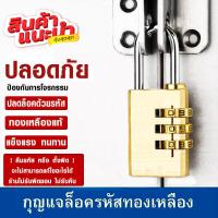 ราคา กุญแจ กุญแจล็อค กุญแจล็อครหัส แบบ 3 หลัก กุญแจล็อคกระเป๋า แม่กุญแจ กุญแจทองเหลือง กุญแจล็อคประตู กุญแจล๊อค ZX (19471062727)