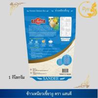 ราคา ข้าวตราแสนดี ข้าวหอมมะลิ 100 ข้าวเหนียวเขี้ยวงู (21743719710)