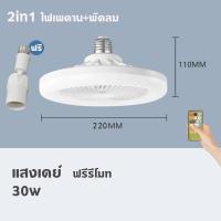 ราคา พัดลมโคมไฟ ไฟเพดาน LED พัดลม รีโมท E27 พัดลมติดเพดาน แต่โยกย้าย พัดลมติดเพดาน พร้อมหลอดไฟ พัดลมหลอดไฟ (22212046014)