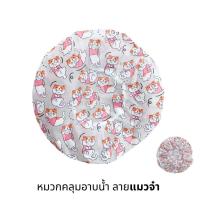 ราคา หมาจ๋า Shower cap หมวกคลุมผม อาบน้ำ ลิขสิทธิ์หมาจ๋า (20904276749)
