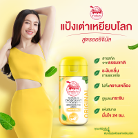ราคา เต่าเหยียบโลก Taoyeablok Deodorant Powder แป้งระงับกลิ่นกาย ตราเต่าเหยียบโลก ผงระงับกลิ่นกาย (19927103346)