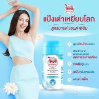 ราคา เต่าเหยียบโลก Taoyeablok Deodorant Powder แป้งระงับกลิ่นกาย ตราเต่าเหยียบโลก ผงระงับกลิ่นกาย (22193080414)