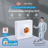 ราคา RANDY S86 ขั้วหลอดไฟE27 250V ขั้วหลอดไฟE27 100W ฐานหลอดไฟE27 OFCทองแดง สำหรับติดตั้ง หลอดไฟLED หลอดประหยัดไฟ หลอดไฟอัจฉริยะ (22260324838)