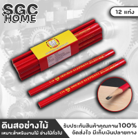ราคา ดินสอช่างไม้ ตราช้างคู่ 12แท่ง ดินสอสำหรับงานไม้ สีแดง ลายเส้นชัดเจน เหมาะสำหรับงานไม้ ดินสอเขียนไม้ ดินสอช่าง ดินสอไม้ SGC HOME (18928284136)